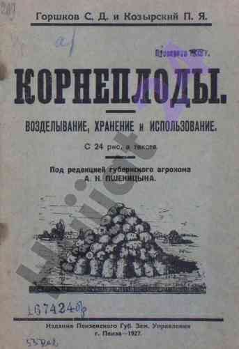 Kornejplody vo zdelivanie khranenie i ispolzovanie
