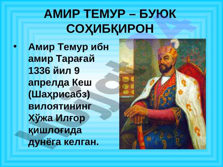 Amir temurning hayoti va faoliyati tarixi