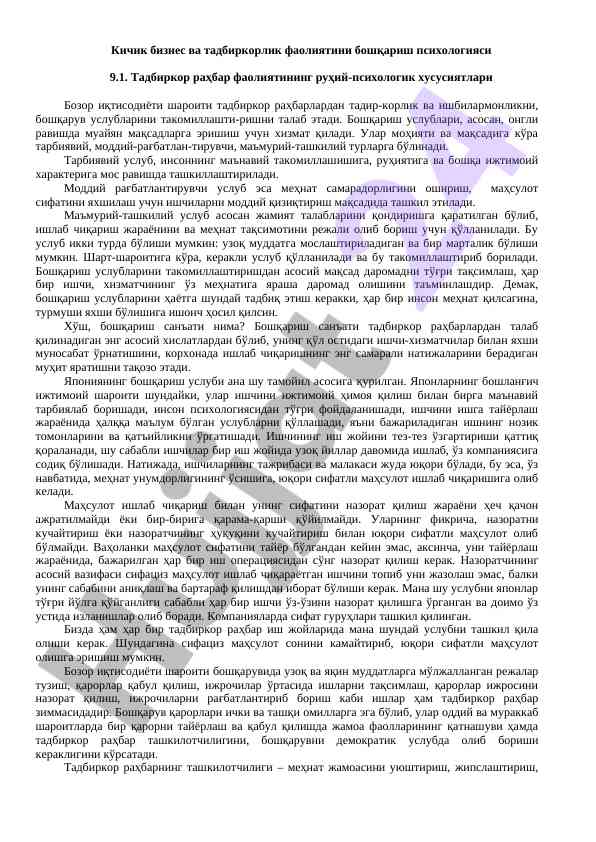 Психология бошқариш услублари ҳуқуқий хусусиятлари