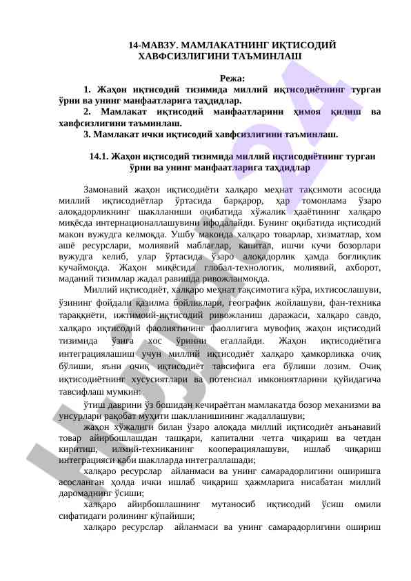 Мамлакатнинг иқтисодий хавфсизлигини таъминлаш