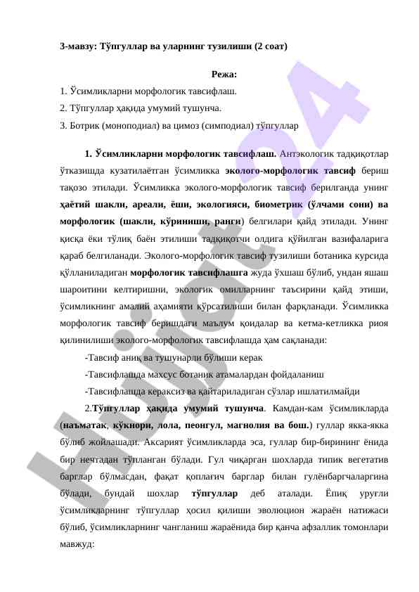 Тўпгуллар ва уларнинг тузилиши