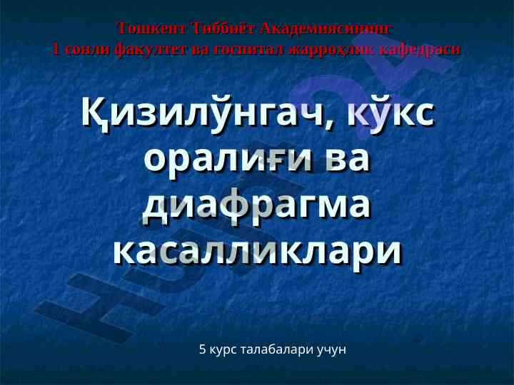 Қизилўнгач касалликлари ва уларнинг тарқалиши