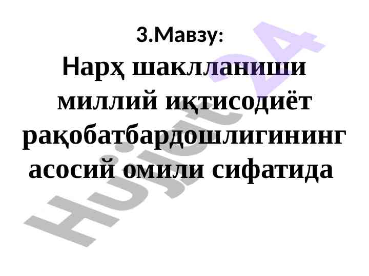Narh shakllanishi va iqtisodiy muvozanat tahlili