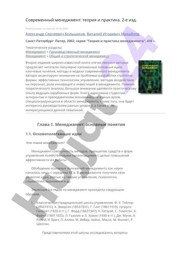 Современный менеджмент теория и практика
