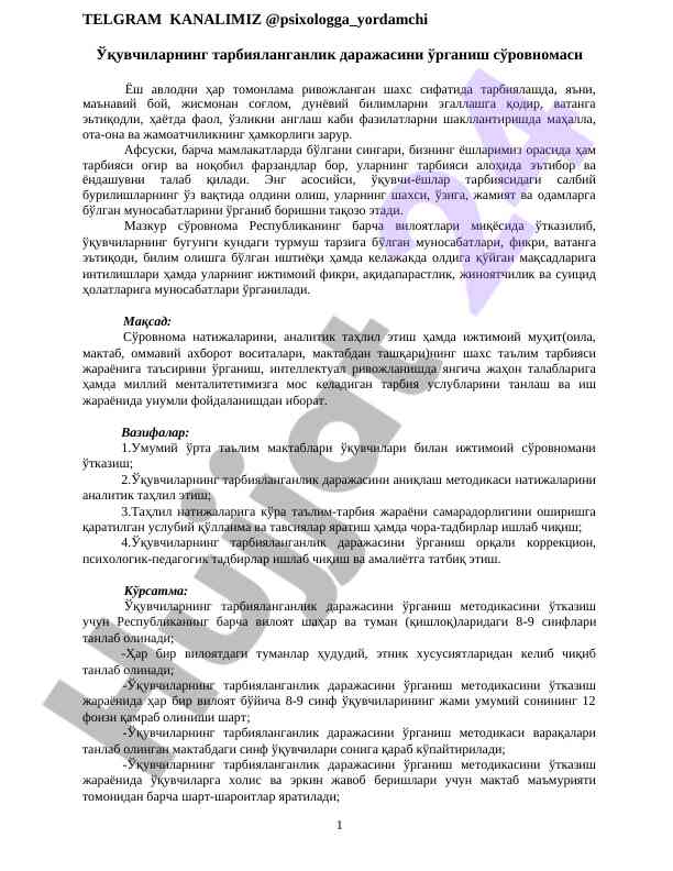 Ўқувчиларнинг тарбияланганлик даражасини ўрганиш