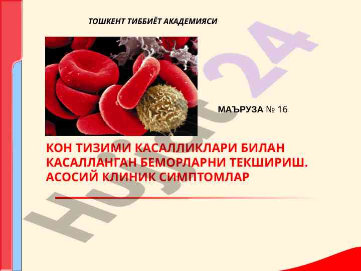 Kon tizimi kasalliklari bilan bemorlarni tekshirish