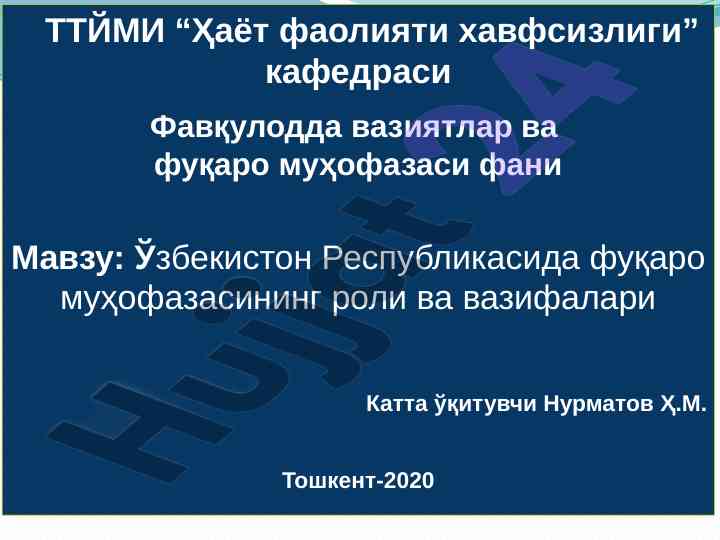 Fuqaro muhofazasi rol va vazifalari o‘zbekiston respublikasida