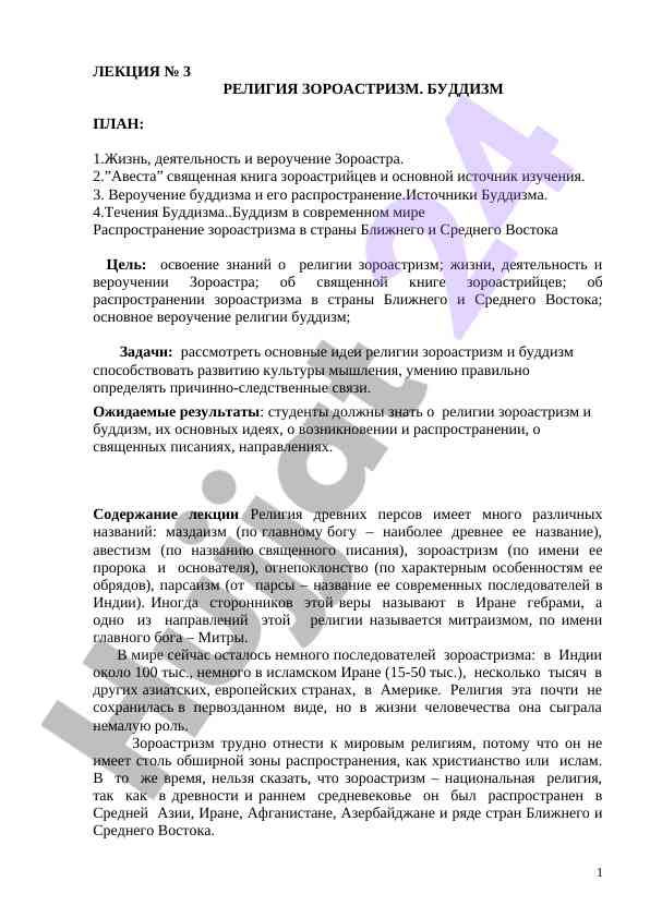 Zoroastrizm Va Buddizm Mavzusi