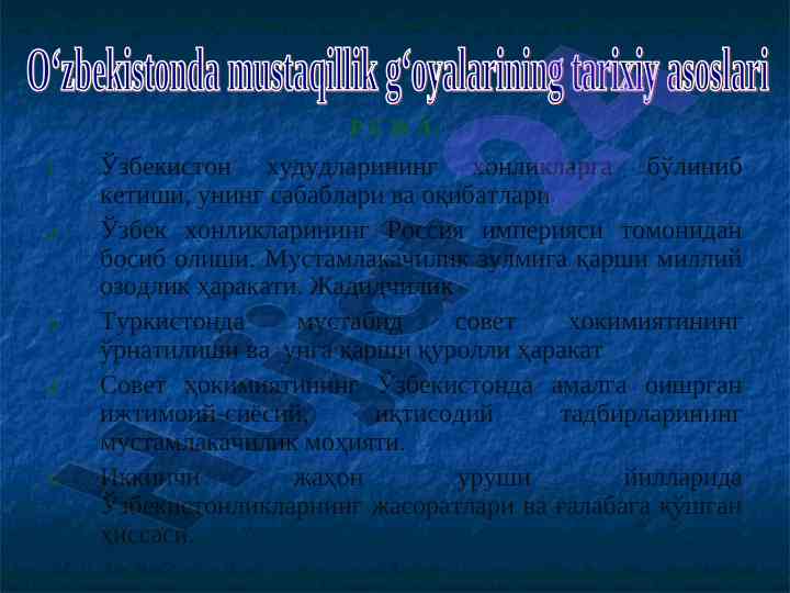 Ўзбекистон хонликлари тарихи бўйича ўрганиш