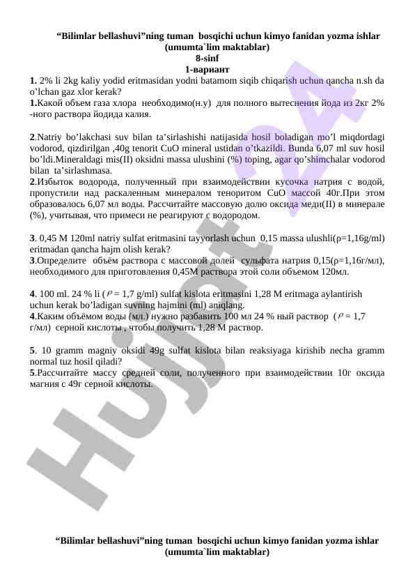Kimyo fanidan yozma ishlar tuman bosqichi 8-sinf