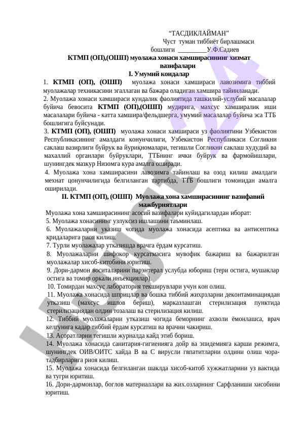 Ktmn (op) muolaja xonasi hamshirasining vazifalari