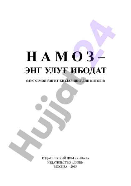 Namoz – eng ulugh ibodat musulmon yigit-qizlar uchun