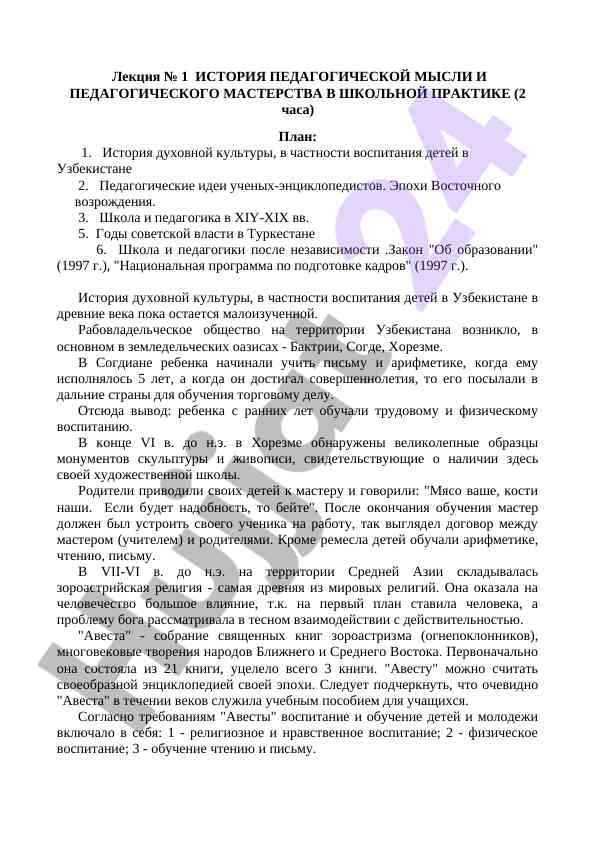 Pedagogik fikrlash tarixi va ustalik