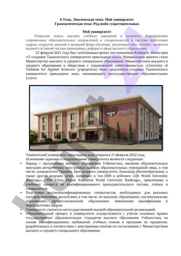 Реформа высшего образования в узбекистане