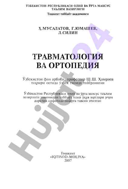 Trafmatologiya va ortopediya darslik