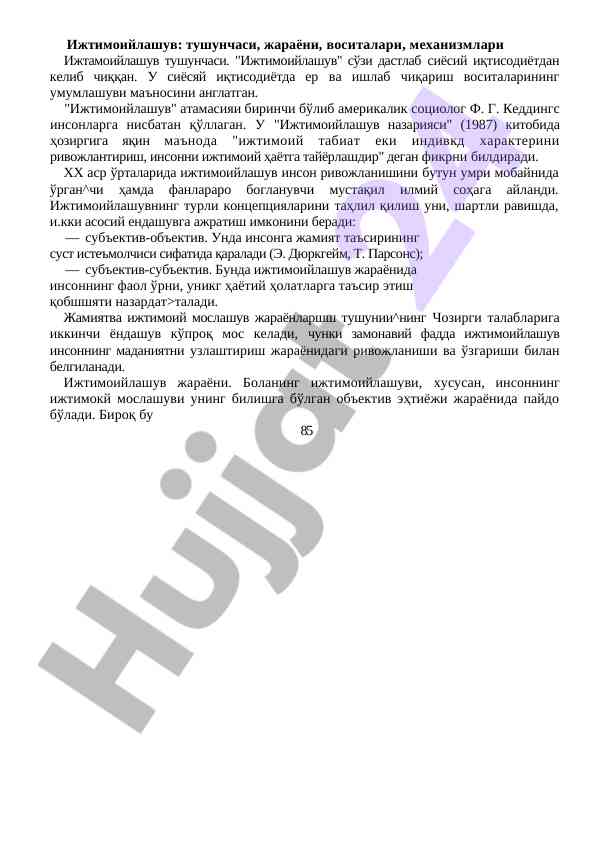 Ijitimoiylashuv tushunchasi va jarayoni