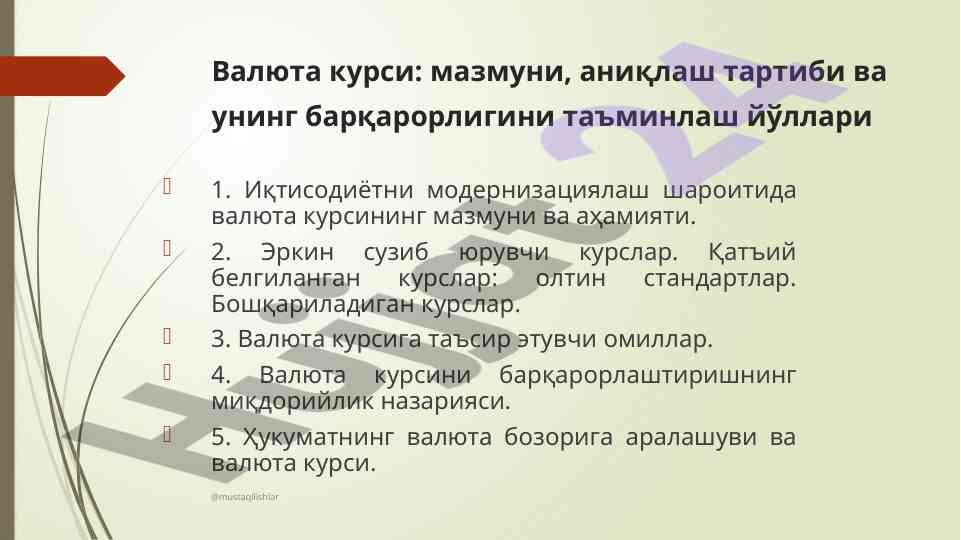 Valyuta kursi: mazzmuni, tahlili va barqarorligi