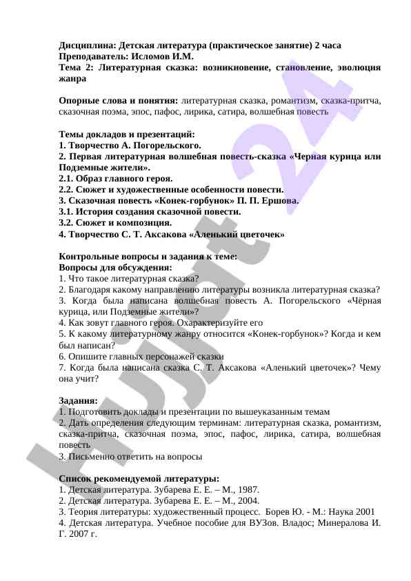 Литературная сказка: возникновение и эволюция жанра