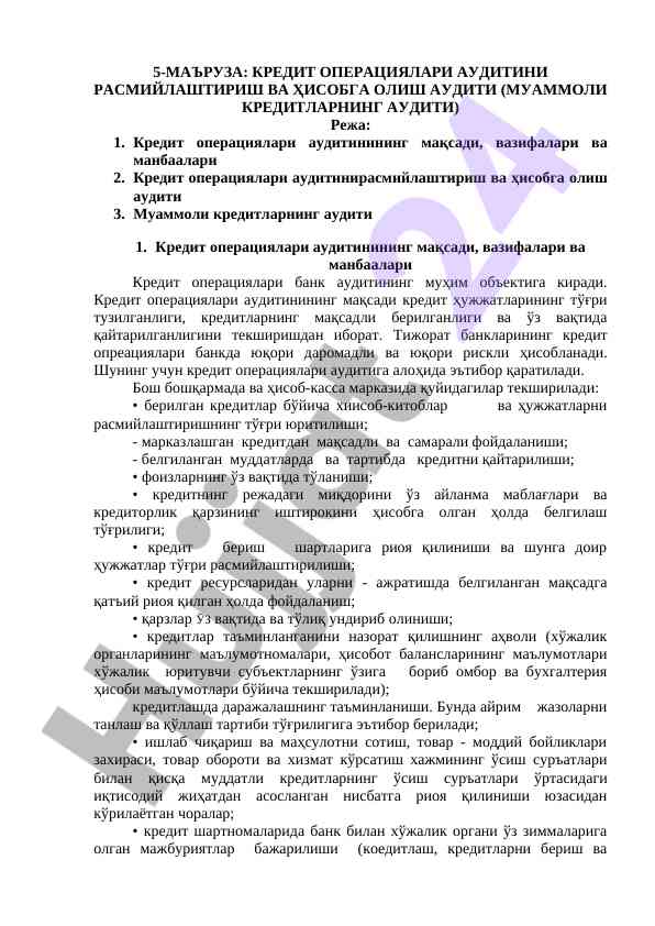 Кредит операцияларини аудитини расмийлаштириш