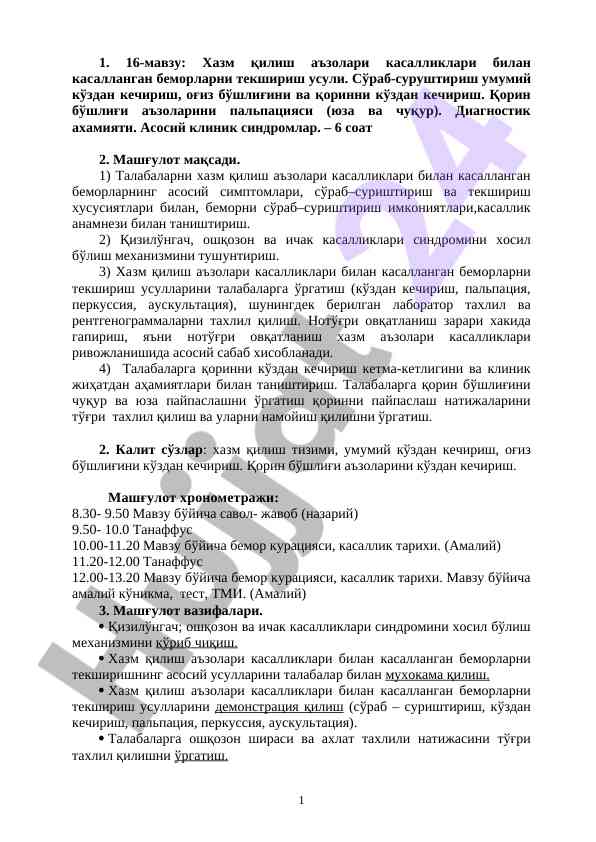 Хазм қилиш аъзолари касалликлари билан беморларни текшириш