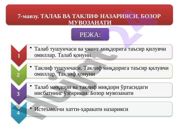 Bozor muvozanati va taklif qonuni tahlili