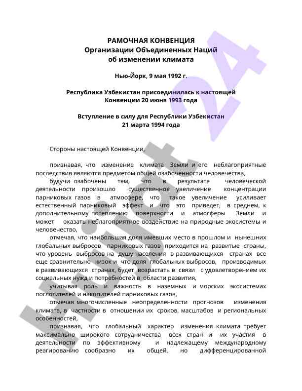 Изменение климатической конвенции для узбекистана