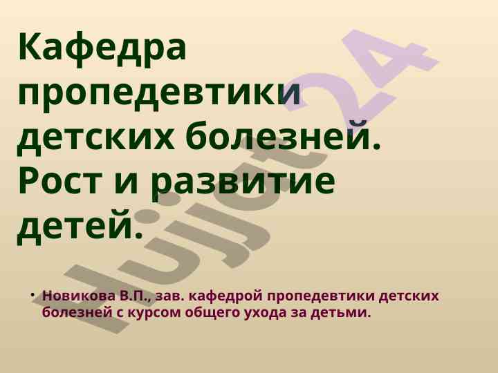 Рост и развитие детей: основные этапы и процессы