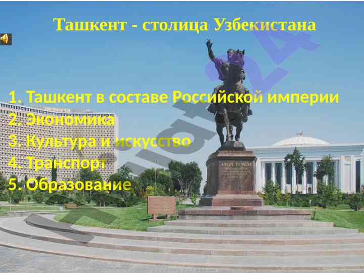 История ташкента в российской империи
