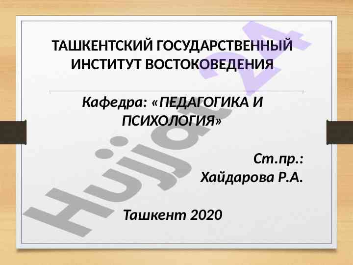 Семейное воспитание и психология воспитания