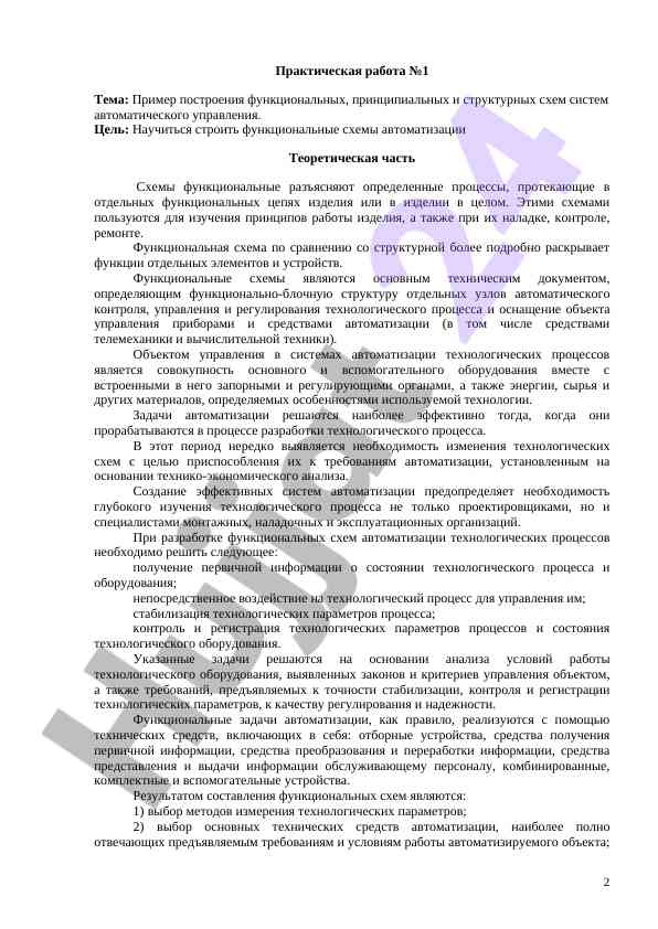 Пример построения функциональных схем автоматизации