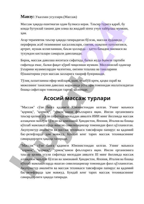 Ukalash usullari va ularning ta'siri