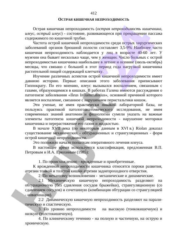 Острая кишечная непроходимость: причины и механизмы