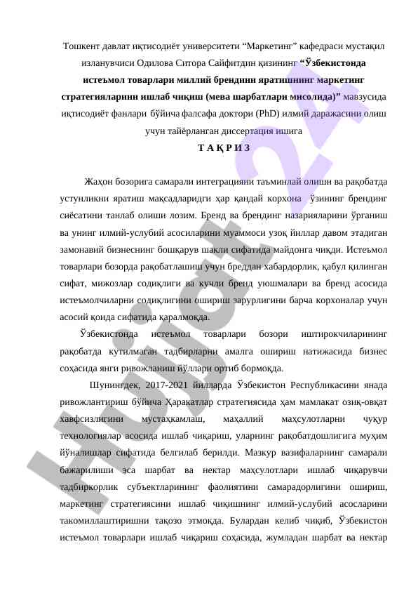 O'zbekistonda iste'mol tovarlarining branding strategiyalari