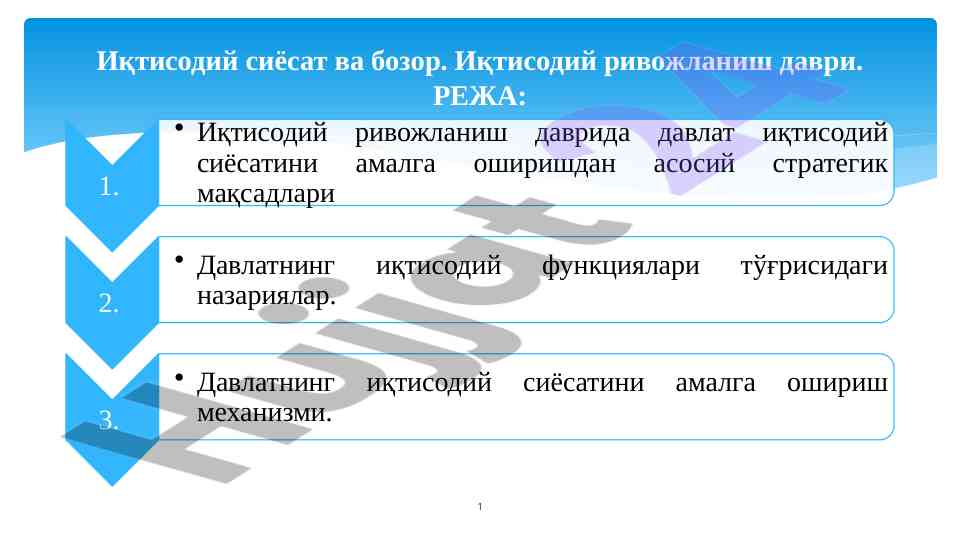 Иқтисодий сиёсат ва бозор ўзгаришлари