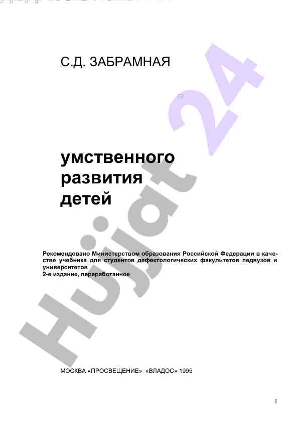 Psikhologo-pedagogicheskaya diagnostika umsnogo razvitiya detey