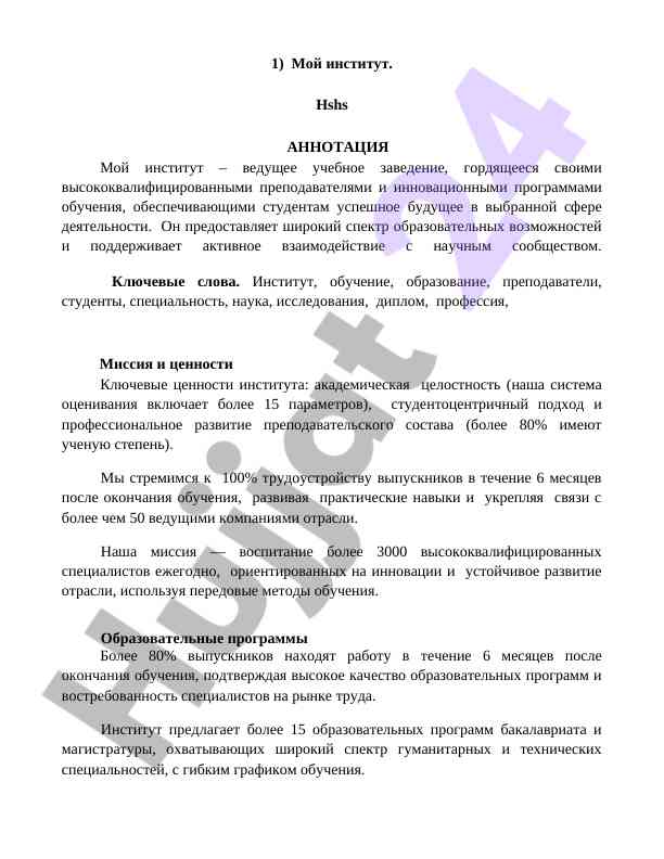 Аннотация мой институт образование и исследования