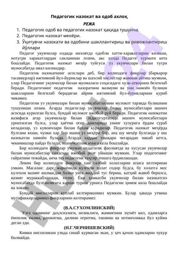Pedagogik nazokat va odob axloq tushunchasi