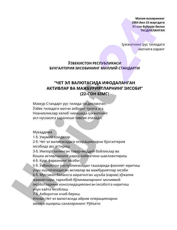 Чет эл валютасида бухгалтерия иисоби стандарти