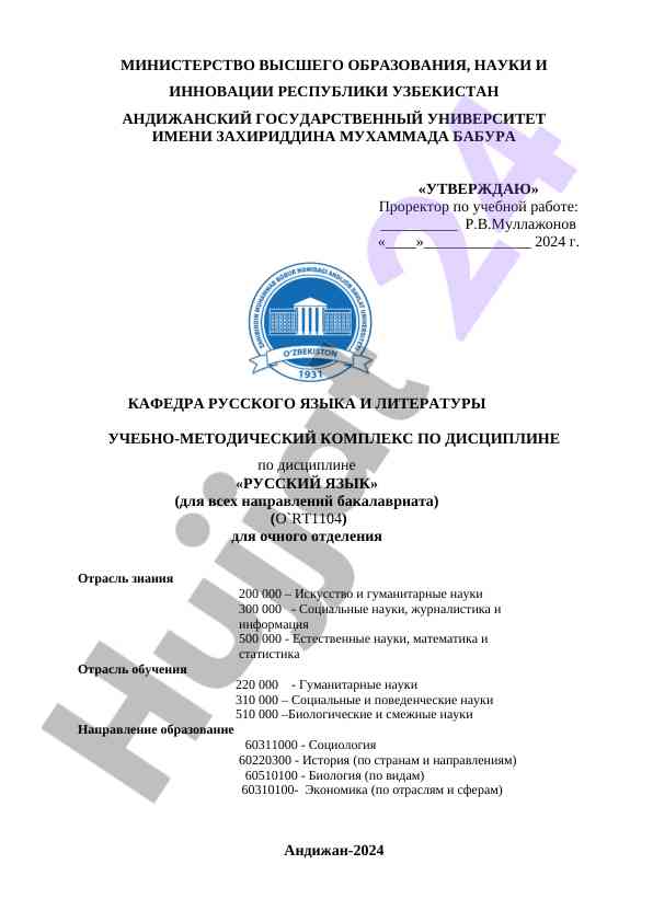 Учебно-методический комплекс по русскому языку