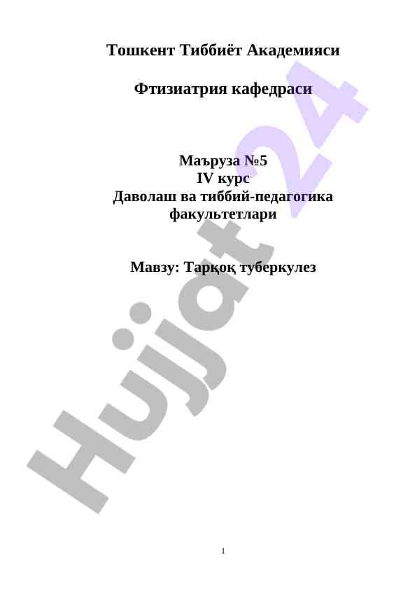 Тарқоқ туберкулез мавзусида маъруза режаси