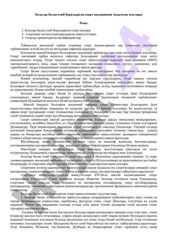 Bolalar sport ishlarining pedagogik asoslari