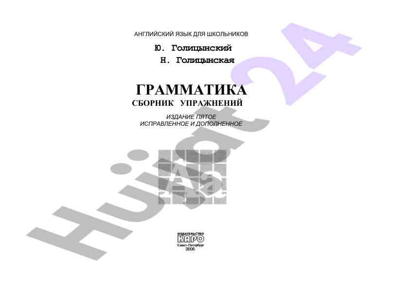 Grammatika sbornik uprazhneniy dlya shkolnikov