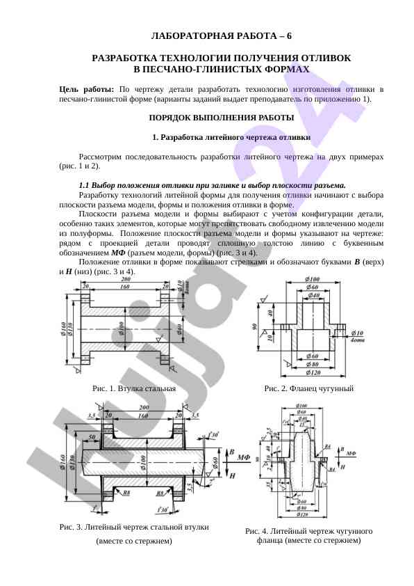 Разработка технологии получения отливок