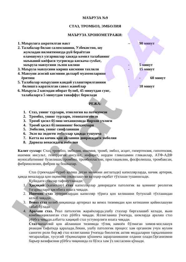 Staz, trombоз, emboliya mavzusidagi ma'ruza