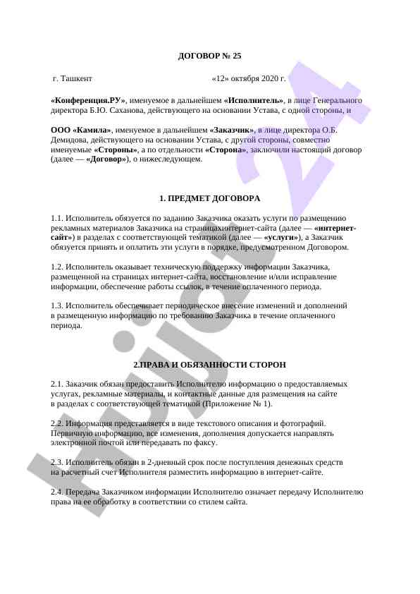 Konkursga qo‘shimchalar kiritish bo‘yicha shartnoma