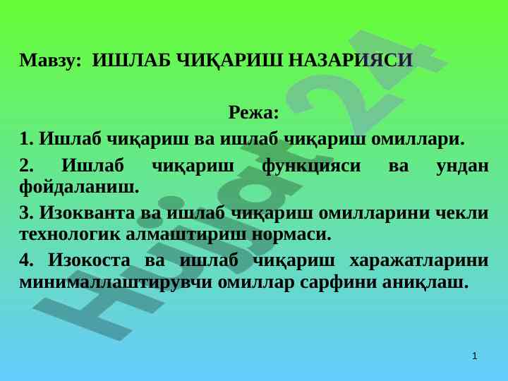 Ишлаб чиқариш назарияси таҳлили