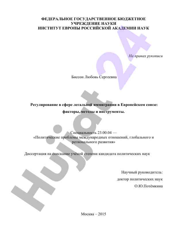 Regulirovanie legalnoj immigracii v evrope
