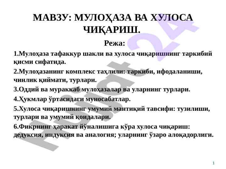 Muloҳaza va xulosa chiqarish tahlili