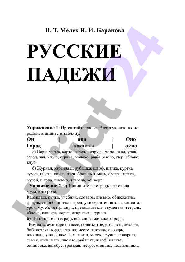 Russiepadesha pradezh upraghenie dlya uchenii