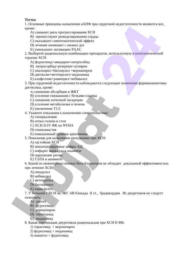 Основные принципы назначения иапф при сердечной недостаточности
